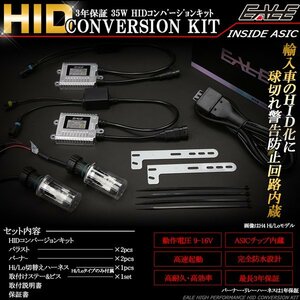 EALE 高性能キャンセラー内蔵 HIDキット 35W H3 4300K 3年保証