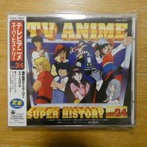 4988001241096;【未開封/CD】アニメサントラ / テレビアニメ スーパーヒストリー VOL.24　COCC-70072