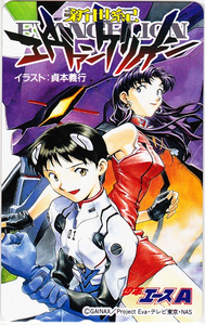 新世紀エヴァンゲリオン 少年エース テレカδ/貞本義行 庵野秀明 碇シンジ 葛城ミサト ヱヴァンゲリヲン新劇場版 GAINAX