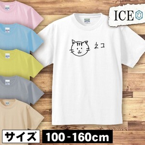 ネコ キッズ 半袖 Tシャツ 猫 ねこ キャット 子 手書き 男の子 女の子 ボーイズ ガールズ プリント 綿 おもしろ 面白い ゆるい トップス ジ