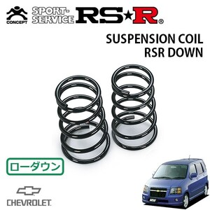 RSR ダウンサス リアのみ シボレー MW ME34S H15.2～ FF Vセレクション