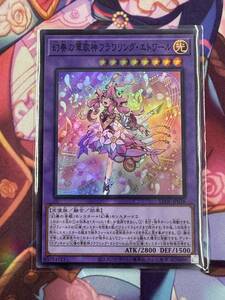 遊戯王 OCG/LEGACY OF DESTRUCTION/SR/幻奏の華歌神フラワリング・エトワール