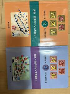 未記入　合格パズル〈3〉合格パズル〈4〉宮本哲也