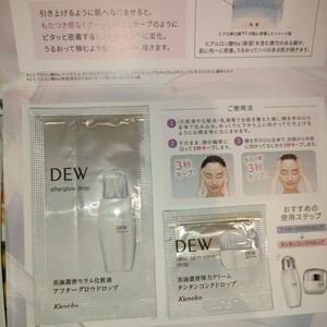 DEW美滴濃密弾力クリームタンタンコンクドロップ＆アフターグロウドロップ