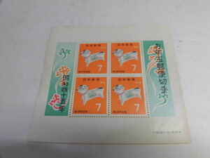 中古（未使用） 昭和45年 お年玉年賀切手 1970 犬 7円4枚 シート１枚 額面28円【0006777】