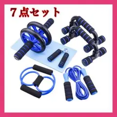 青7点セットトレーニング　冬筋トレ　器具　痩せ　ダイエット　フィットネス縄跳び