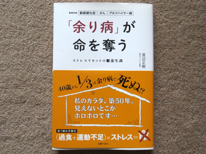 即決有★渡辺正樹★「余り病」が命を奪う