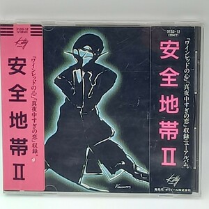 C-0767★中古CD シール帯 3500円盤★ 安全地帯 Ⅱ　玉置浩二 旧規格　3133-12 (35KT)