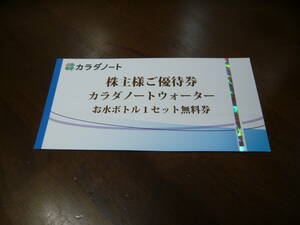 株主様ご優待券 カラダノート ボトル2本 3,947円相当x2枚 送料230円