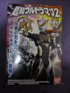 ★　超動ウルトラマン２　01.ウルトラマンルーブ ＆ 04.拡張セット１