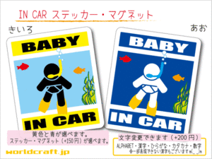 ■BABY IN CARステッカースノーケル・ダイビング■素潜り_シュノーケリング 海 かわいいシール 車に☆ ステッカー／マグネット選択可能(1