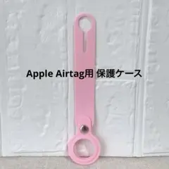 Apple Airtag用 保護ケース シリコン製 シンプル　ピンク