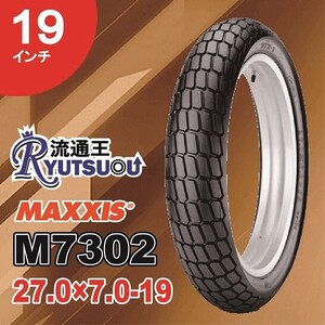 1本 MAXXIS モトクロス DTR専用 タイヤ M7302 27.0ｘ7.0-19 73H CD3 19インチ マキシス DTR-1 2024年製 法人宛送料無料