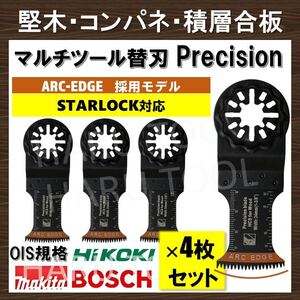 4枚 Precision 34×48mm ARCEDGE マルチツール スターロック 替刃 マキタ BOSCH 堅木 コンパネ 積層合板 STARLOCK 互換 日立 ボッシュ 切断