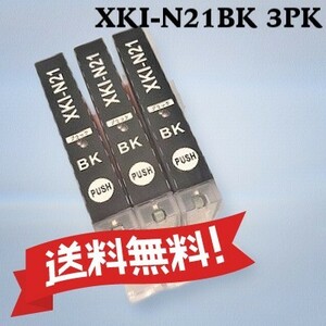 キャノン　互換インク　XKI-N21BK　ブラック　3個