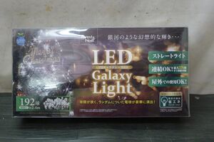 II336 ドウシシャ LEDギャラクシーライト LLGX-192WG 192球 ホワイト球 ストレートライト イルミネーション 屋外使用OK 新品未使用品/60