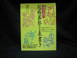 ★☆【送料無料　敷き写しができる原寸大の冠婚葬祭と表書き】☆★