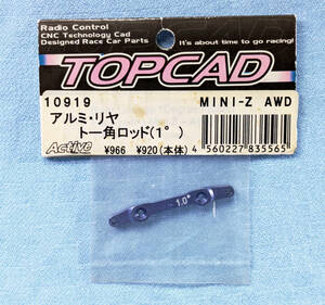 TOPCAD　10919　アルミ・リヤ　トー角ロッド　（1° ） 未開封品　MINI-Z　AWD 京商　Kyosho　Active