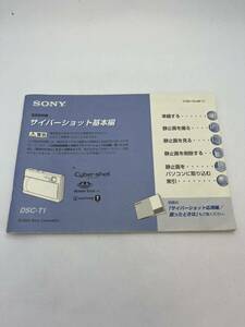 170-10（送料無料）SONY 　ソニー　サイバーショット基本編　DSC-T1　　取扱説明書（使用説明書）　　