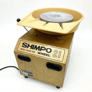 『福岡市直接引取のみ』 動作品 シンポ 21 轆轤 ろくろ ドベ受付き SHIMPO21 CENTURY METALLIC TRACTION DRIVE WHEEL 陶芸 alp古1224