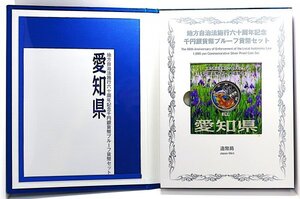 【4179】地方自治法施行60周年記念　千円プルーフ銀貨　切手無Cセット「愛知県」