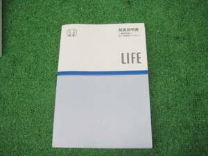 ホンダ JB1/JB2 後期 LIFE ライフ 取扱説明書 2001年10月