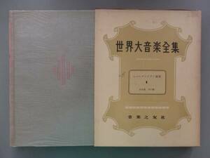 世界大音楽全集　シューマンピアノ曲集Ⅲ　YWBA