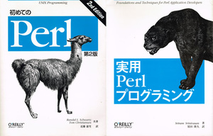 オライリー・ジャパン：初めてのＰｅｒｌ （第２版）& 実用Ｐｅｒｌプログラミング　２冊セット