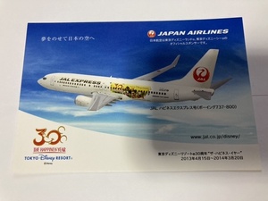 JAL ハピネスエクスプレス号(ボーイング737-800)ポストカード☆ディズニー【黄色】