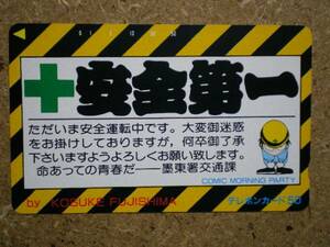 s7-104・逮捕しちゃうぞ　藤島康介　テレカ