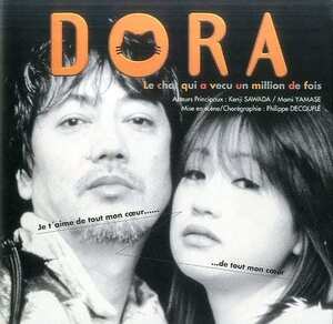 DORA 100万回生きたねこ パンフレット★沢田研二 山瀬まみ 吹越満★舞台 1996 パンフ aoaoya