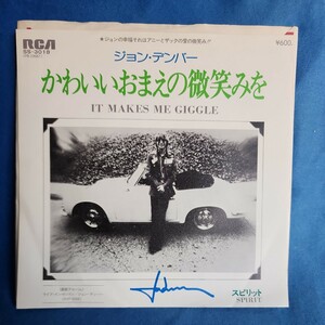 【EPレコード】ジョン・デンバー　かわいいおまえの微笑みを/スピリット/マルケン/激安2