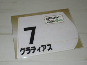 匿名送料無料 ★☆第88回 日本ダービー GⅠ グラティアス ミニゼッケン 18×25センチ ★JRA 東京競馬場 限定販売 ☆2021.5.30 即決！