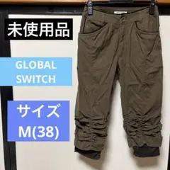 未使用品❣️GLOBAL SWITCH  パンツ　サイズM(38)