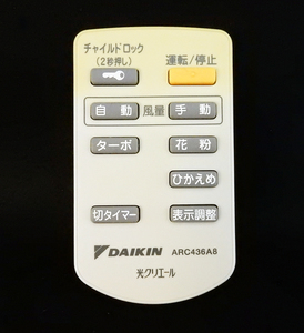 ARC436A8 リモコン ダイキン DAIKIN 光クリエール 空気清浄機■動作確認済■赤外線発光確認済写真有■返品可能☆241105 155