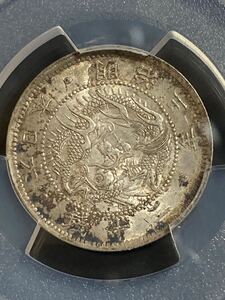 未使用　PCGS MS62 明治三年　明瞭ウロコ　旭日竜　二十銭　銀貨　 アンティーク 古銭