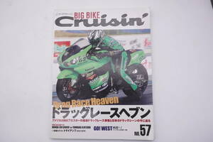 ビックバイク・クルージン　2007年　Vol.57 ★ ドラッグレース特集 ★ 半分はドラッグレース・ドラッグマシンです。