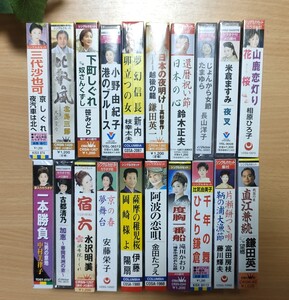 送料無料 限定 希少品 民謡 まとめ売り 20本セット カセットテープ カラオケ テープ 長山洋子 中村美律子　北島三郎 鎌田英一　相原ひろ子