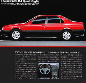 【稀少・非売品】アルファ・ロメオ「イタリア主義」Alfa164/Alfa75/Alfa Spider 1991カタログ★ALFA ROMEO JAPAN★クアドリフォリオ 