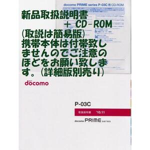 P-03C用 [簡易版] 取扱説明書&CD 2点set