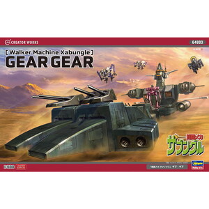 【中古】[PTM]1/500 ギア・ギア 戦闘メカ ザブングル プラモデル(64803) ハセガワ(63060117)