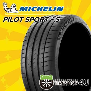 2022年製 MICHELIN PILOT SPORT 4S 255/40R20 255/40-20 (101Y) XL ミシュラン パイロットスポーツ PS4S HIGHSPEC 4本送料税込158,400円~