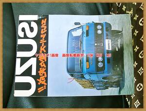 いすず　エルフ　シリーズ堂々完成！　◆　レトロ　レア　廃盤　カタログ　商業車　トラック　旧車　昭和　１９７０年代　ISUZU　いすゞ