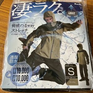 ベージュSストレッチレインシールドカジメイク7572新品レインスーツ