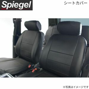 シートカバー NV100クリッパー DR17V ニッサン フロントのみ シュピーゲル YS0708-90004 Spiegel