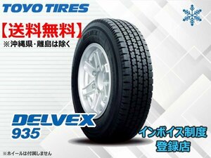 ★送料無料★新品 TOYO デルベックス935 小型トラック・バス用スタッドレス DELVEX935 145/80R13 88/86N 【組換チケット出品中】