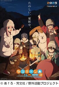 TVアニメーション『ゆるキャン△SEASON３』 2025年 壁掛けカレンダー 2025年カレンダー 25CL-0047 CL-047