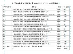 #240325001 カメラ修理大全　　修理教科書　京セラCONTAX　編V73（ カメラ　修理　カメラ　リペア　）