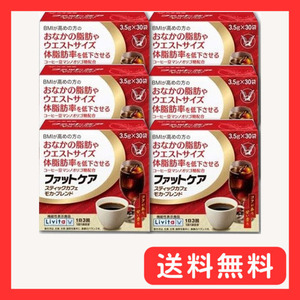 【6箱】大正製薬 ファットケア スティックカフェ モカ・ブレンド【機能性表示食品】 3.5g×30袋x6箱(498730