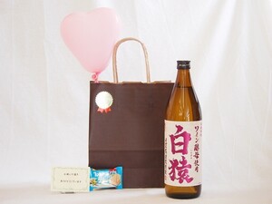 お誕生日 風船セット麦焼酎セット(白猿 25度 900ml（鹿児島県）)メッセージカード ハート風船 ミニチョコ付き